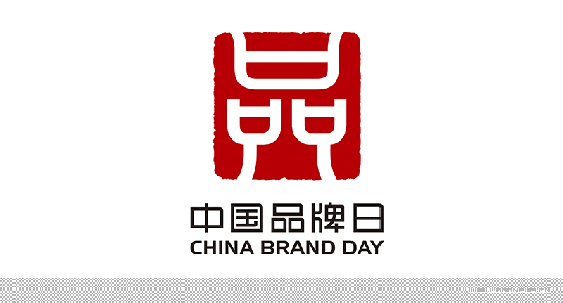 "中国品牌日"标志正式发布